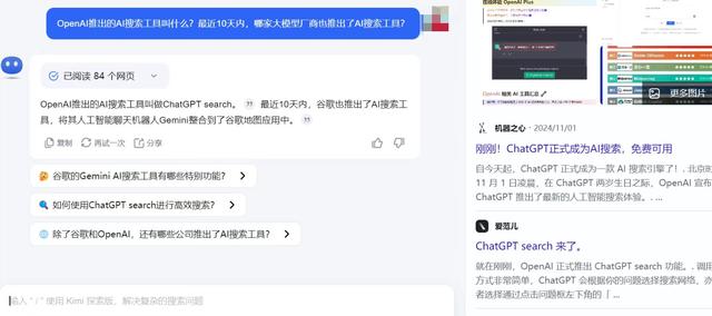 OpenAI入局AI搜索了，这一次能颠覆传统搜索引擎吗？