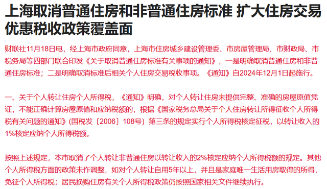 房地产政策持续刺激房地产股 富力地产涨超5%